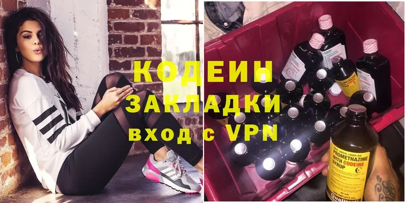 Кодеин Purple Drank  Дальнереченск 